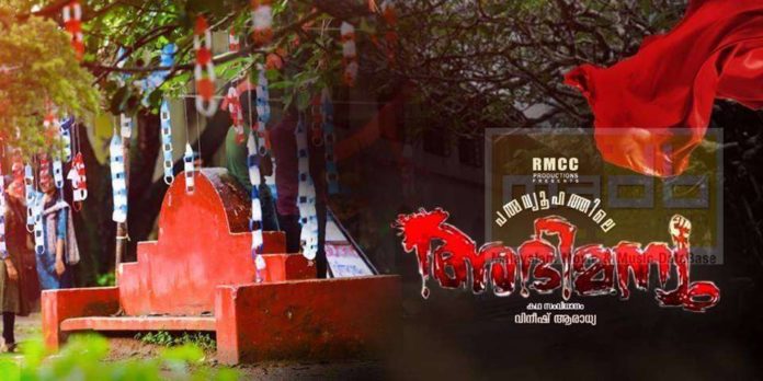 Pathmavyoohaththile abhimanyu Official Trailer