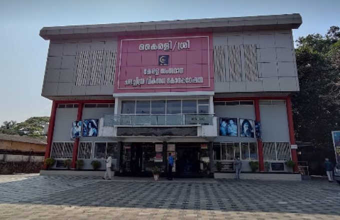 Kairali Sree Theatre North Paravur