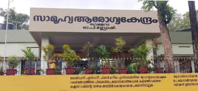 Community Health Centre Vellarada