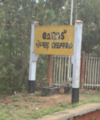 Cheppad Halt Railway Station