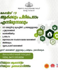 Covid 19 and Oxygen Helpline Phone Number Kollam