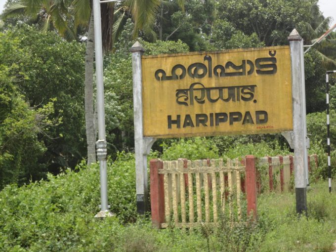 Haripad Railway Station