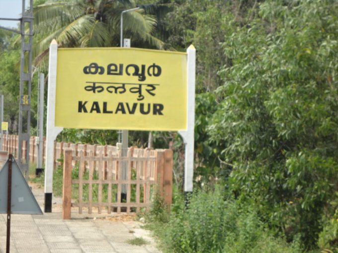 Kalavur Halt Railway Station