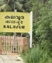 Kalavur Halt Railway Station