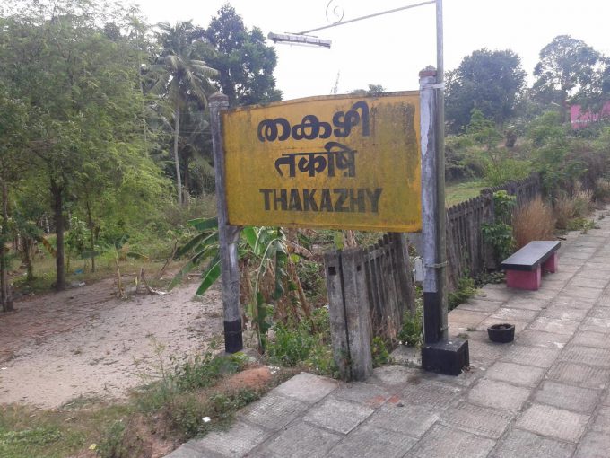 Thakazhy Railway Station