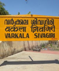 Varkala Railway Station