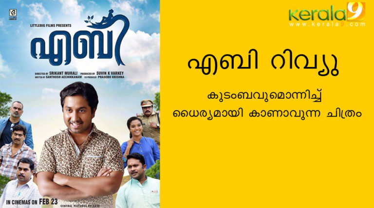 എബി റിവ്യു – Aby Malayalam Review