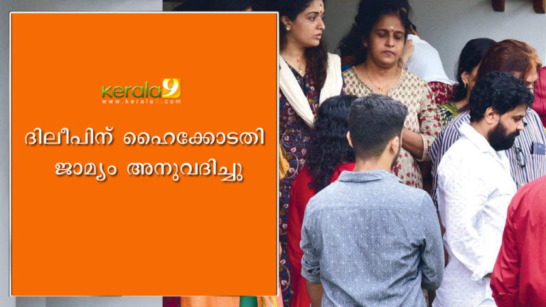 ദിലീപിന് ജാമ്യം
