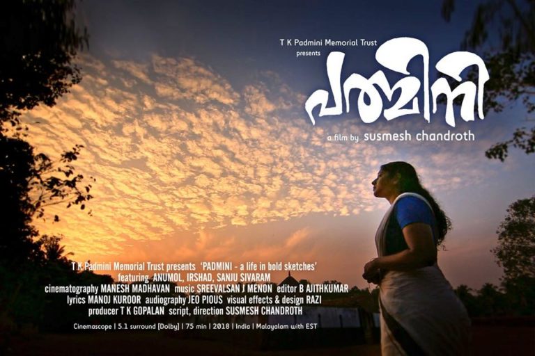 “പത്മിനി” ചിത്രീകരണം പൂർത്തിയാക്കി
