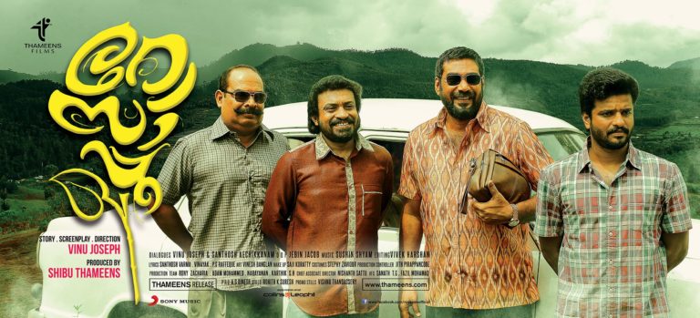 റോസാപ്പൂ മൂവി റിവ്യൂ
