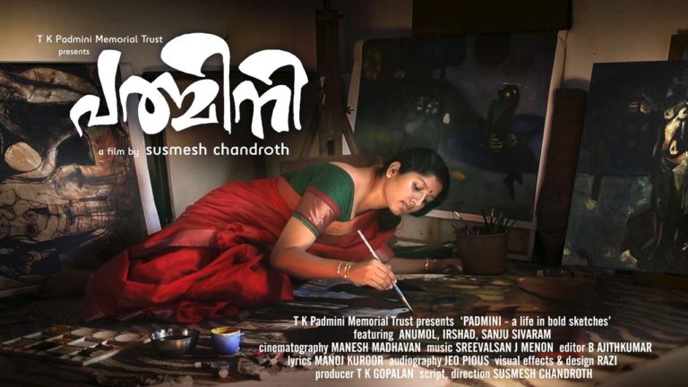“പത്മിനി” ഫസ്റ്റ് ലുക്ക് പോസ്റ്ററെത്തി