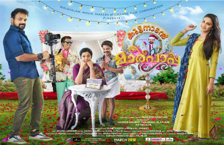 കുട്ടനാടൻ മാർപാപ്പ മൂവി റിവ്യൂ