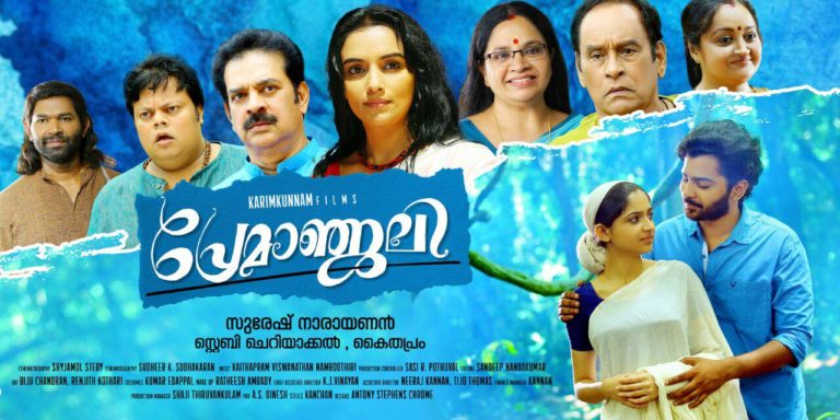 ശ്വേത മേനോന്‍റെ വിസ്മയിപ്പിക്കുന്ന വേഷപ്പകർച്ച : പ്രേമാഞ്ജലി ടീസര്‍