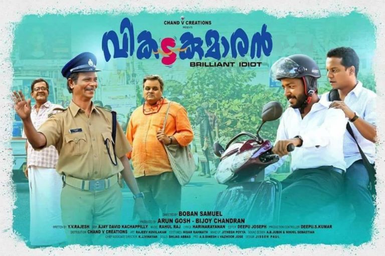 വികടകുമാരൻ മൂവി റിവ്യൂ