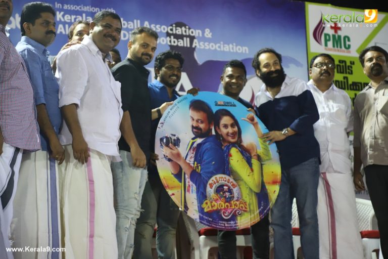കുട്ടനാടൻ മാർപാപ്പ ഓഡിയോ റിലീസ് ചിത്രങ്ങൾ