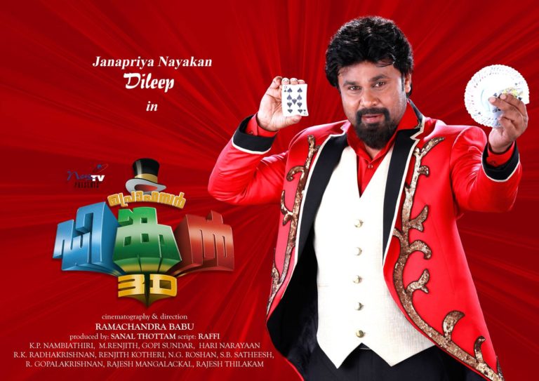 ദിലീപ് ചിത്രം ഡിങ്കന്റെ സെക്കന്റ് ഷെഡ്യൂൾ ആരംഭിച്ചു