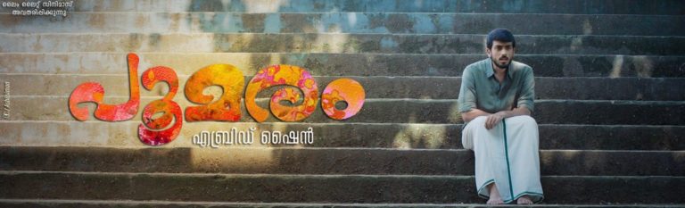 “പൂമരം” കൊണ്ടുള്ള കപ്പൽ എത്തി : റിവ്യൂ വായിക്കാം
