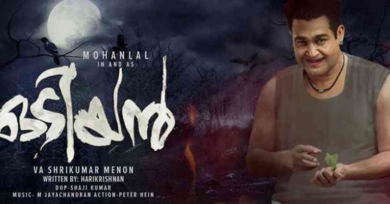 “ഒടിയന്‍” ഷൂട്ടിംഗ് പൂര്‍ത്തിയായി