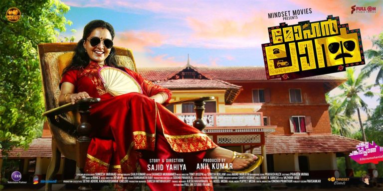 മോഹൻലാൽ മൂവി റിവ്യൂ