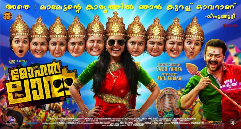 ലാ ലാ ലാലേട്ടാ ഹിറ്റായ പാട്ടിന്റെ പൂർണരൂപം കാണാം