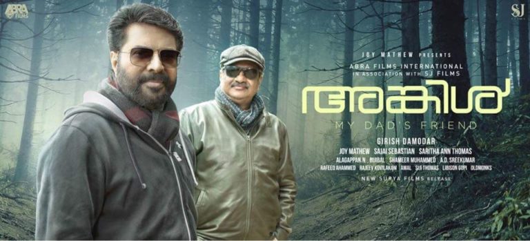 ജോയ് മാത്യു താങ്കൾക്ക് പണി തുടരാം : അങ്കിൾ റിവ്യൂ