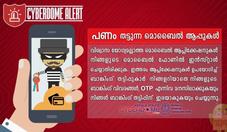 പണം തട്ടുന്ന മൊബൈൽ ആപ്പുകൾ