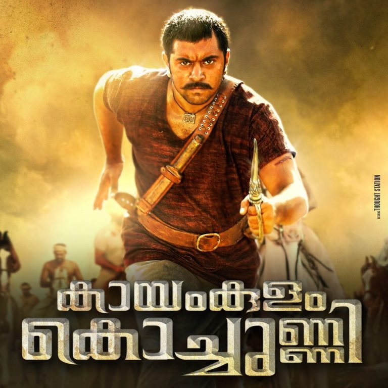 കായംകുളം കൊച്ചുണ്ണി ട്രെയിലർ പുറത്തിറങ്ങി