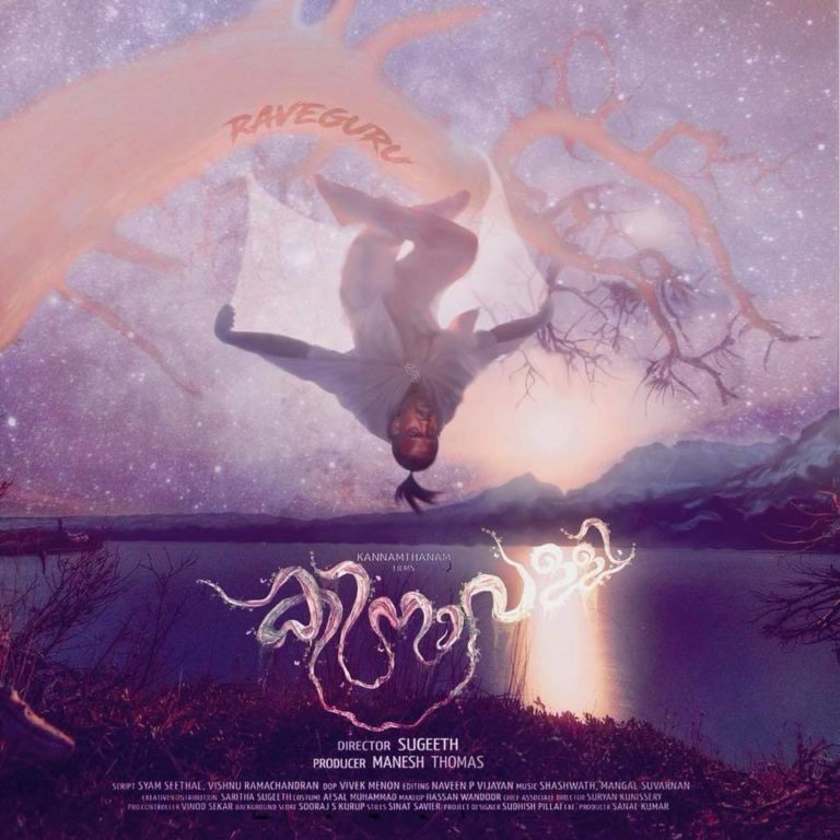 കിനാവള്ളി മൂവി റിവ്യൂ