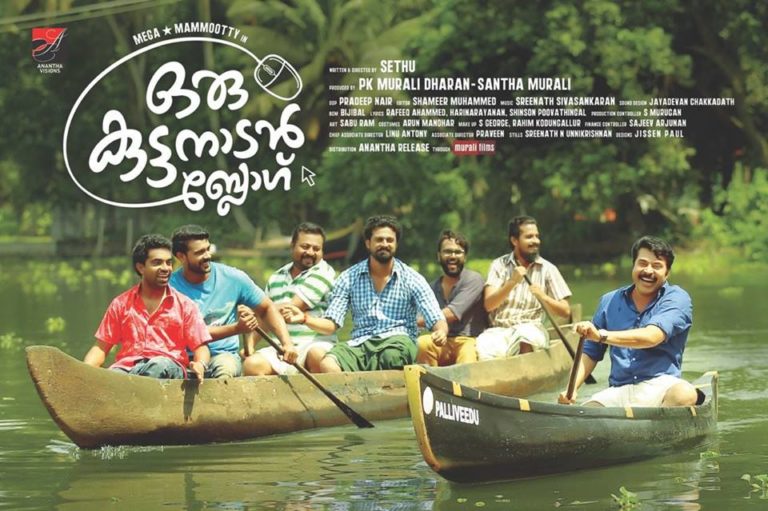 ഒരു കുട്ടനാടൻ ബ്ലോഗ് ടീസർ ഇറങ്ങി