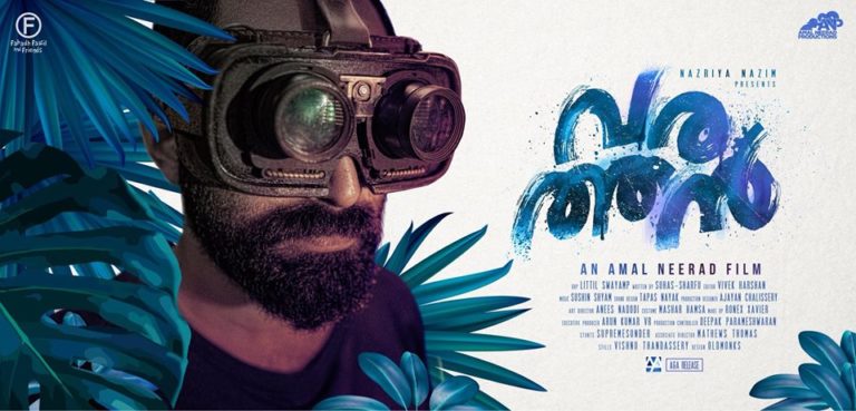 വരത്തന്‍റെ  ടീസര്‍ പുറത്തിറങ്ങി