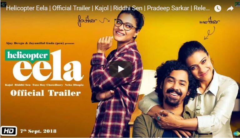 കാജോൾ തിരിച്ചെത്തുന്നു  : ഹെലികോപ്റ്റര്‍ ഈലയുടെ ട്രെയിലര്‍ പുറത്തിറങ്ങി