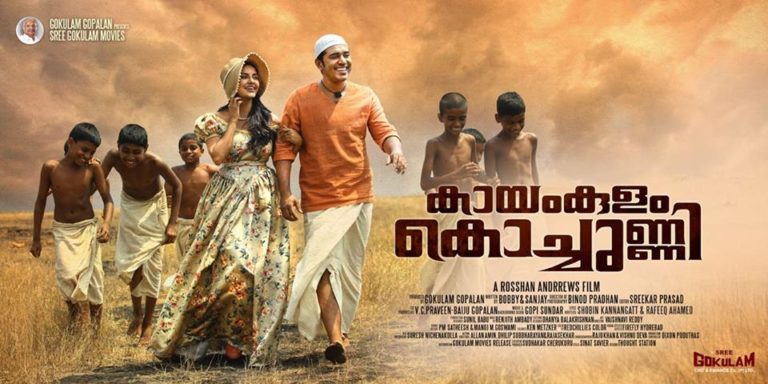 “കായംകുളംകൊച്ചുണ്ണി” ആദ്യഗാനം പുറത്തിറങ്ങി