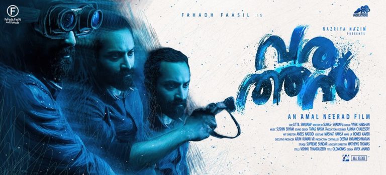 വരത്തൻ ട്രെയിലറെത്തി