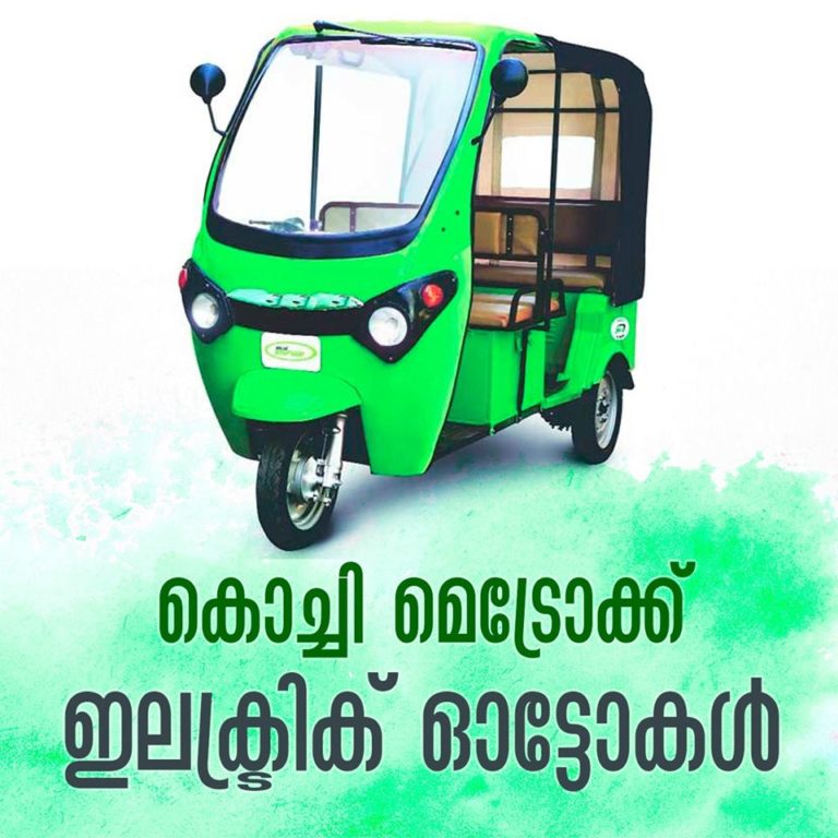 മെട്രോയ‌്ക്ക‌് അനുബന്ധമായി വൈദ്യുതി ഓട്ടോറിക്ഷകൾ സർവീസ‌് ആരംഭിക്കുo