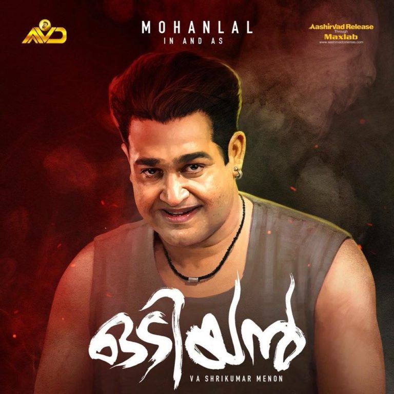 “ഒടിയൻ” ഒഫിഷ്യൽ ട്രെയ്‌ലർ പുറത്തിറങ്ങി ; വീഡിയോ കാണാം
