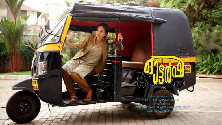 “ഓട്ടർഷ” ഒഫീഷ്യൽ ട്രെയ്‌ലർ എത്തി