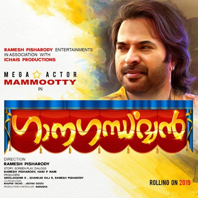 “ഗാനഗന്ധർവൻ” ഫസ്റ്റ് ലുക്ക് എത്തി