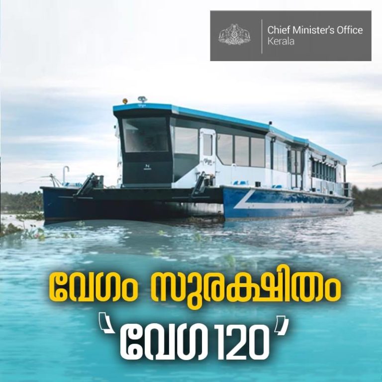 ‘വേഗ 120’ സര്‍വ്വീസ് ആരംഭിച്ചു