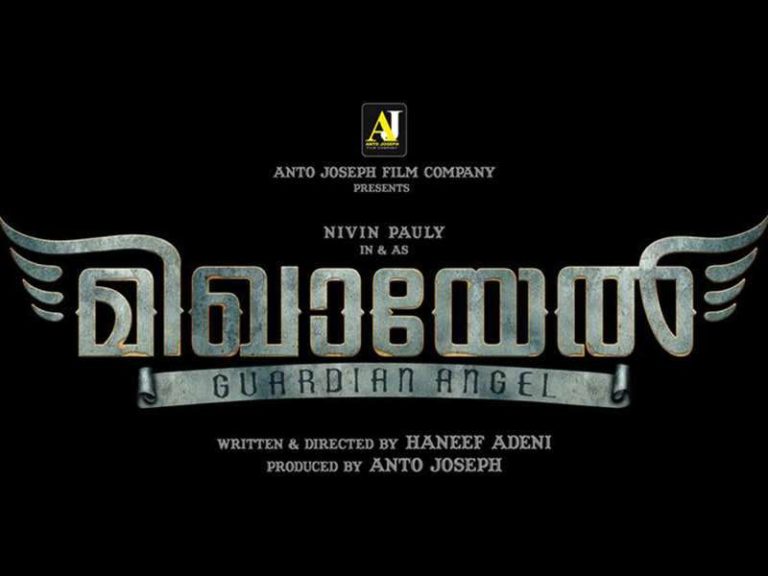 മിഖായേൽ ട്രെയിലർ എത്തി