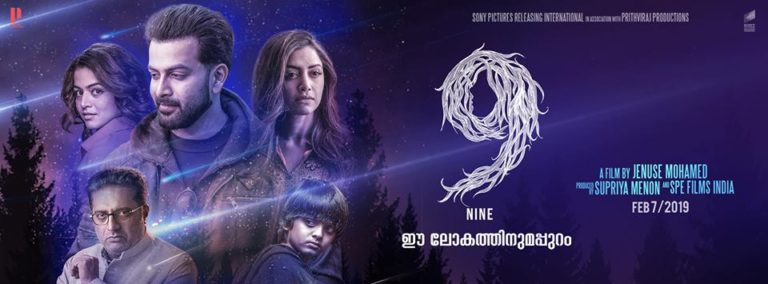 “9” ട്രെയ്‌ലർ എത്തി