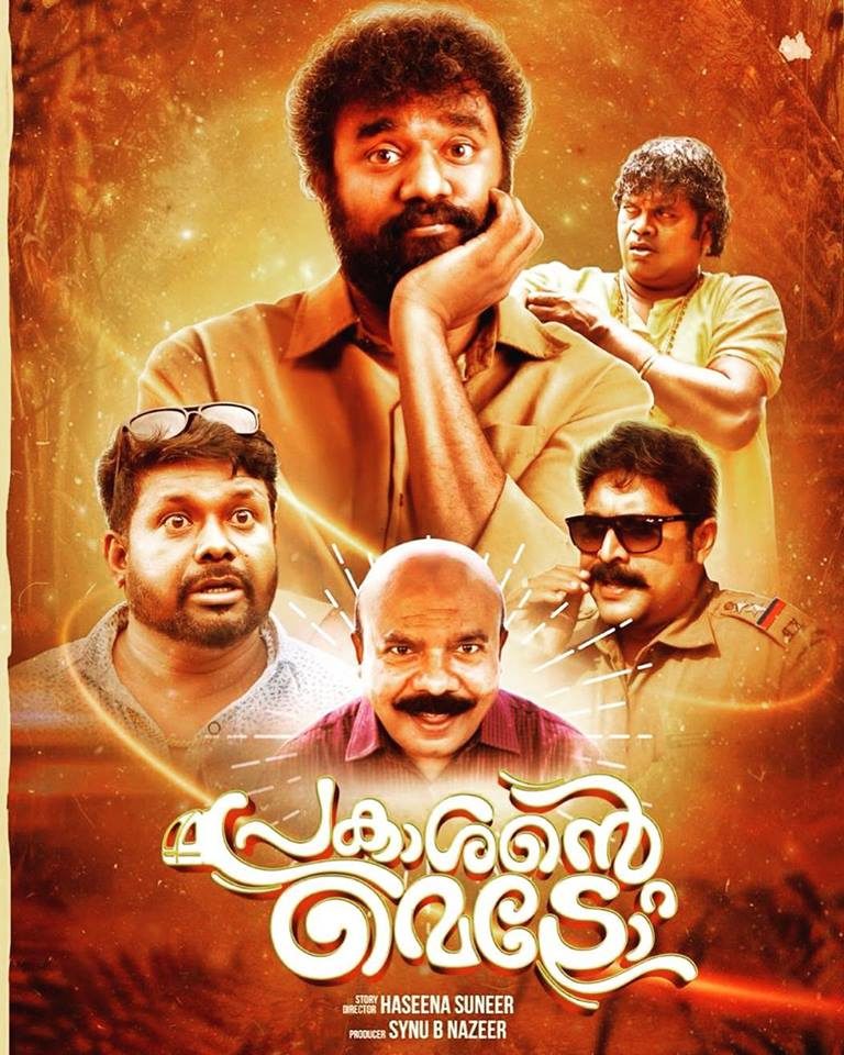 പ്രകാശന്റെ മെട്രോ ടീസർ കാണാം