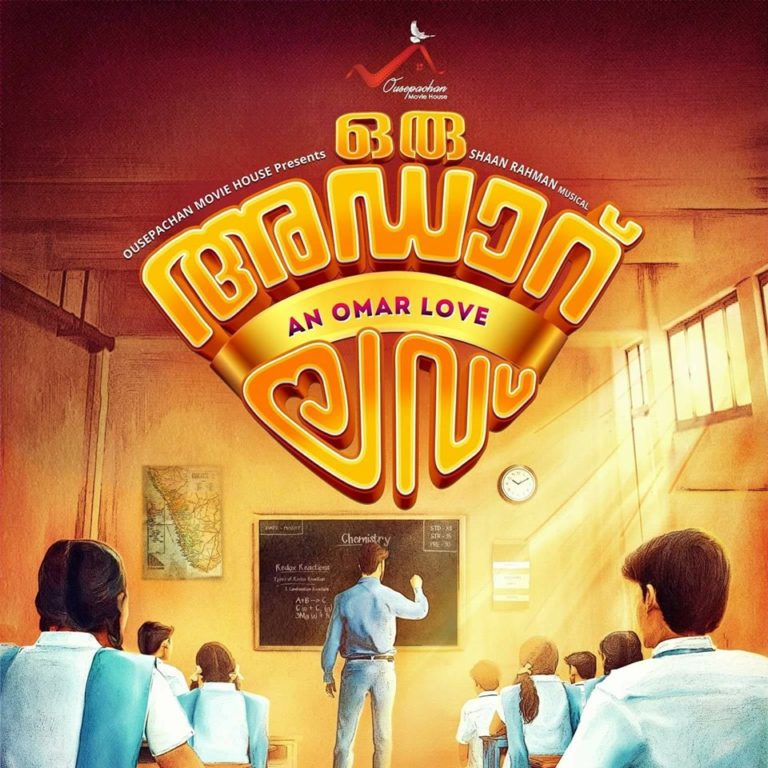 അത്ര അഡാറായില്ല  ; ഒരു അഡാർ ലവ് മൂവി റിവ്യൂ