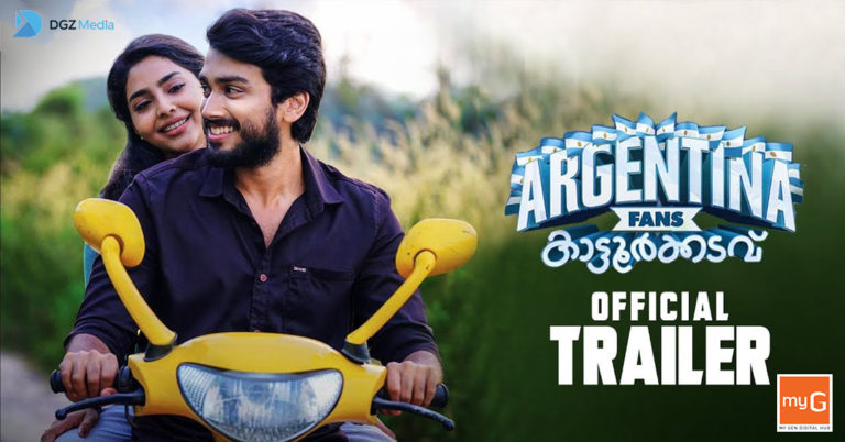 “അര്‍ജന്റീന ഫാന്‍സ് കാട്ടൂര്‍ക്കടവ്” ട്രെയിലർ  കാണാം