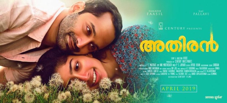 അതിരൻ ടീസർ കാണാം