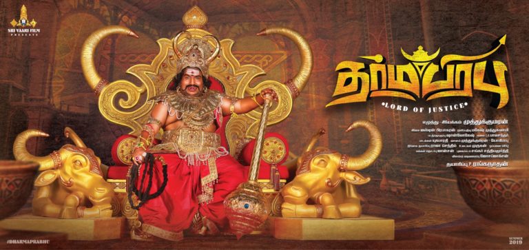 യോഗി ബാബു നായകനാവുന്ന       ആക്ഷേപ ഹാസ്യ ചിത്രം  “ധർമ്മ പ്രഭു” ജൂൺ 28- ന്
