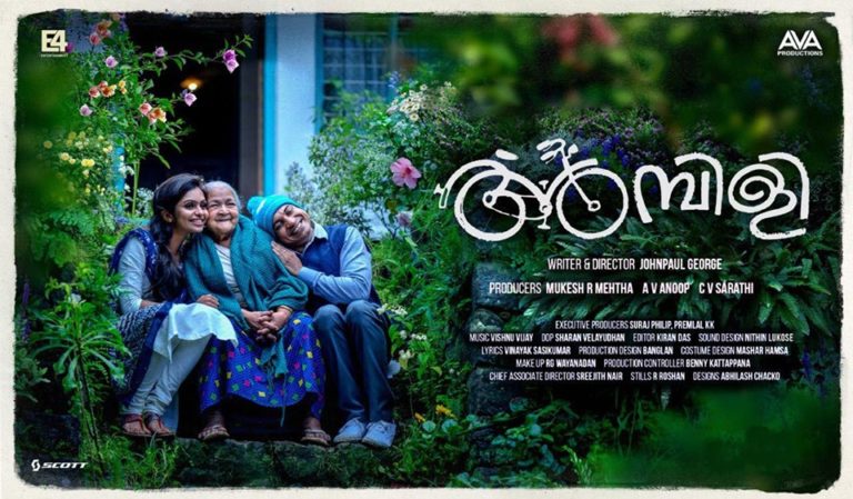 അതെ “അമ്പിളി” വിചാരിച്ചാൽ എല്ലാം നടക്കും ;  ടീസർ എത്തി