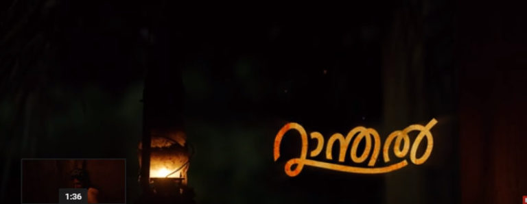റാന്തൽ ; കടന്നത് രണ്ടുകോടിയിൽ അധികം വ്യൂ