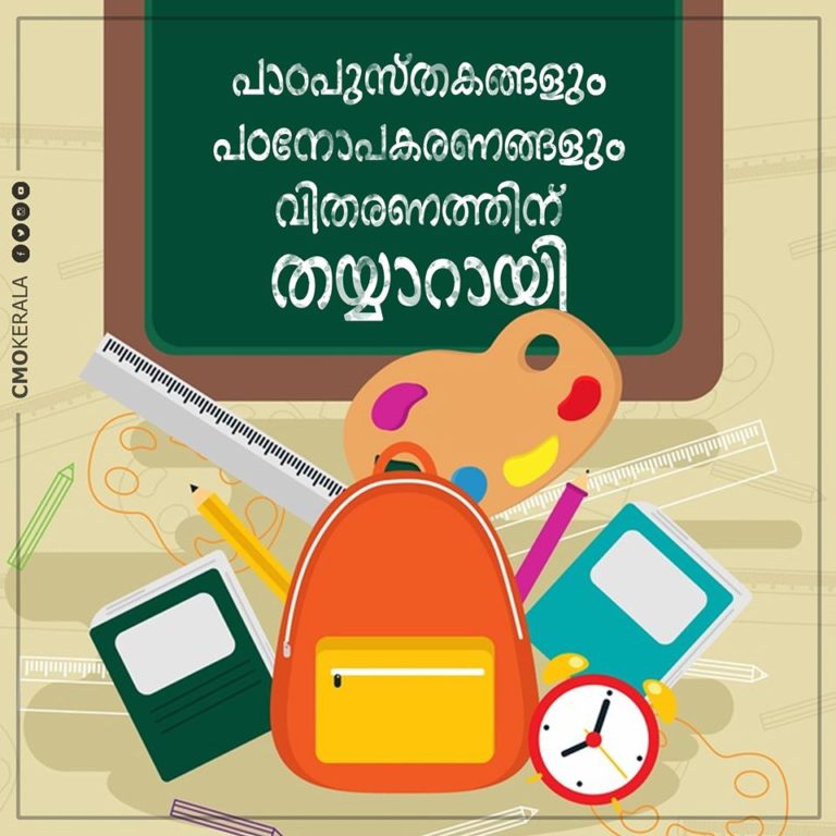 പ്രളയക്കെടുതി; പുതിയ പാഠപുസ്തകങ്ങൾ വിതരണത്തിന് തയ്യാറായി