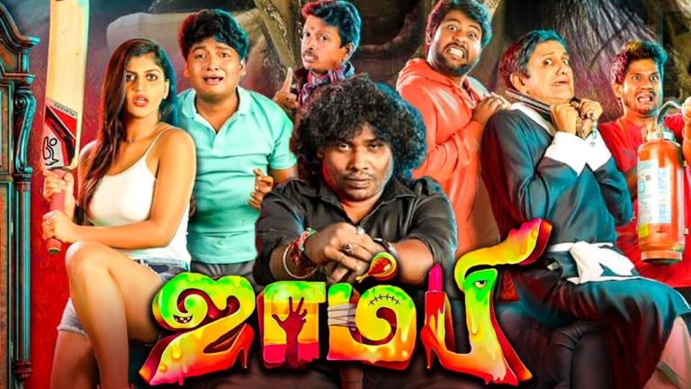 ഹോളിവുഡ് ശൈലിയിൽ നിർമ്മിച്ച ഹൊറർ കോമഡി ചിത്രം  സോംബി ആഗസ്റ്റ് 30 മുതൽ