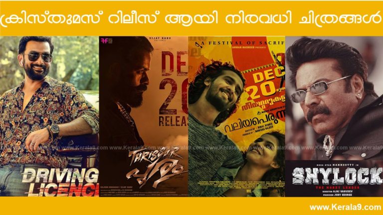 ക്രിസ്മസ് ഇത്തവണ പൊരിക്കും